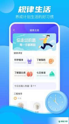 极光计步下载