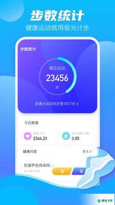 极光计步2.0.0安卓版下载