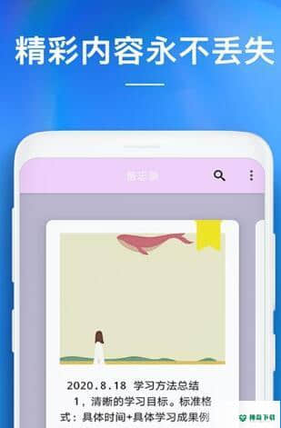 随备忘录1.0.10.1250安卓版下载