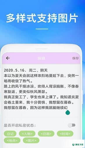 随备忘录1.0.10.1250安卓版下载