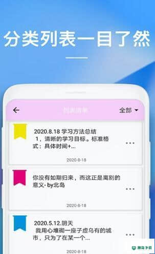 随备忘录安卓软件下载
