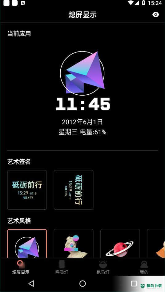 熄屏显示专业版20210809版下载