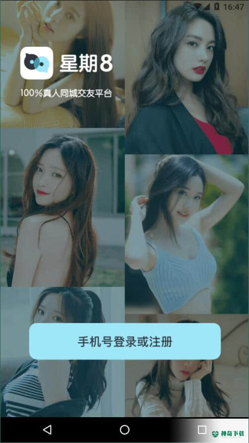 星期813安卓版下载