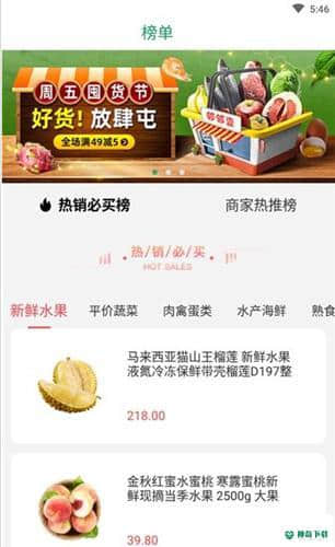 天美生鲜安卓软件下载