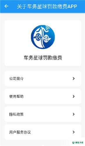 车务星球查违章1.0.0安卓版下载