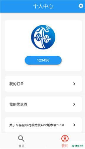 车务星球查违章安卓软件下载
