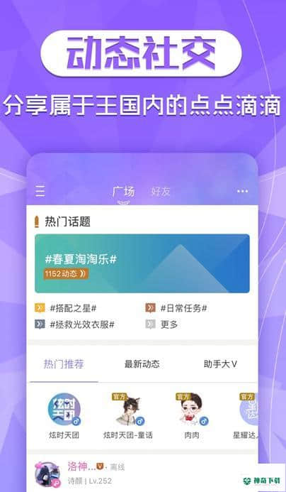炫舞2助手3.3.8.4安卓版下载