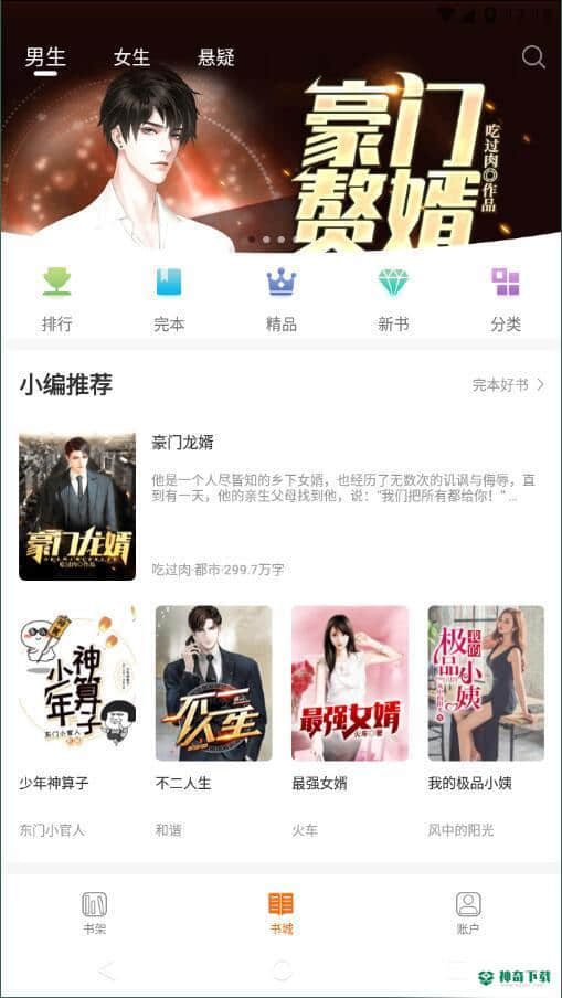 优颂免费小说安卓应用下载