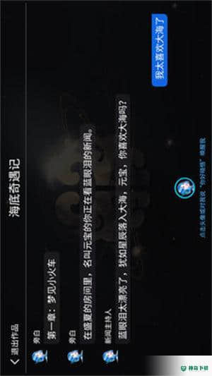 晓悟互动小说APP下载