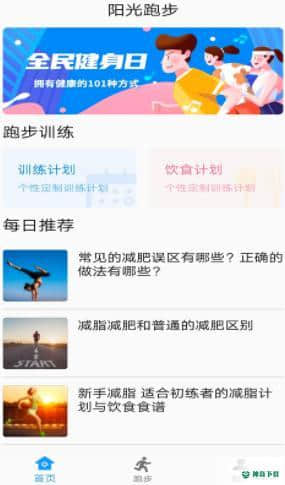 无忧跑步下载