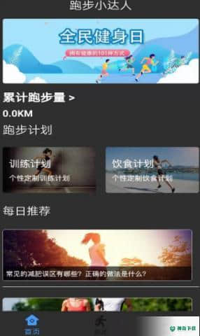 无忧跑步下载