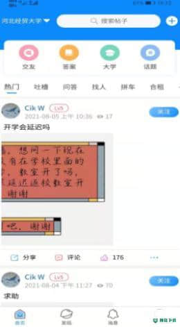 Ai校安卓版下载