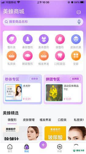 美蜂名医安卓版下载
