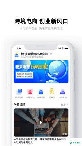 优学跨境APP下载
