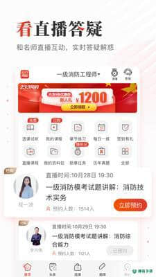 233网校安卓软件下载