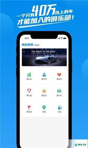 鹏友汽车俱乐部1.0.0下载