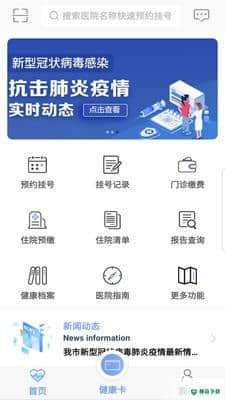 健康内江2.4.0安卓版下载