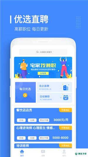 优选直聘1.0.0安卓版下载