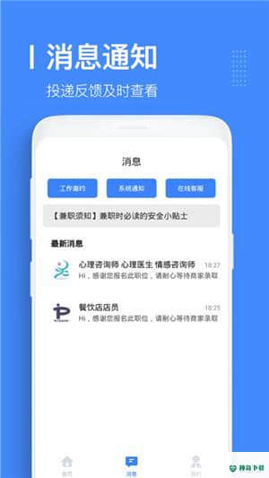 优选直聘安卓应用下载