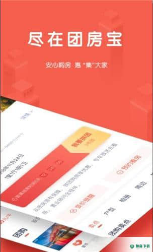 团居宝安卓版下载