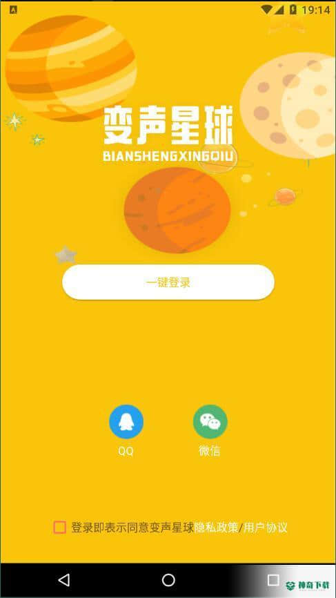 变声星球安卓版下载