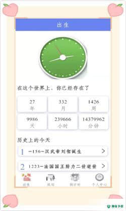 365自律倒数日安卓应用下载