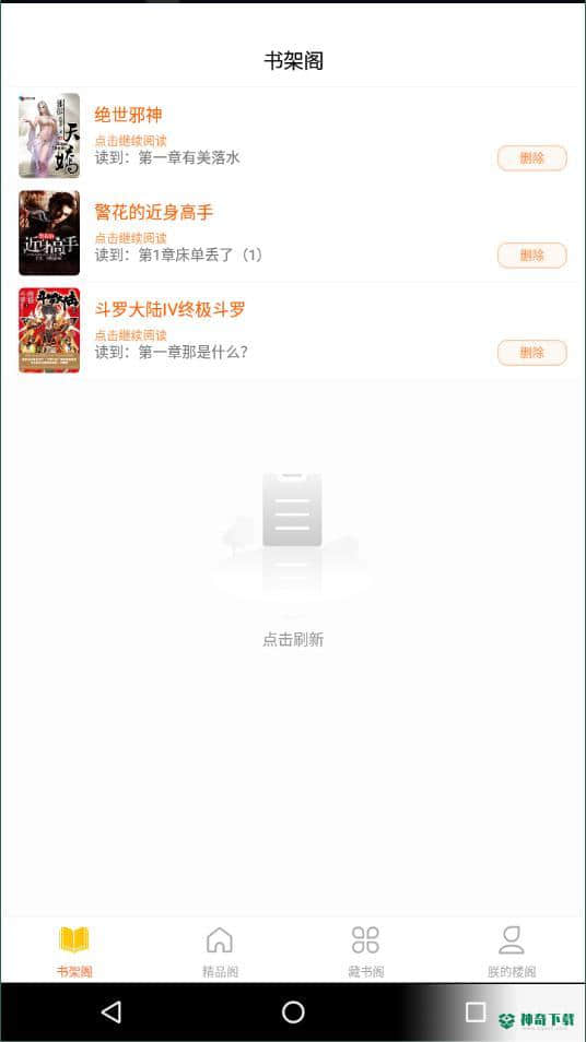 逍遥阁免费小说0.0.8下载