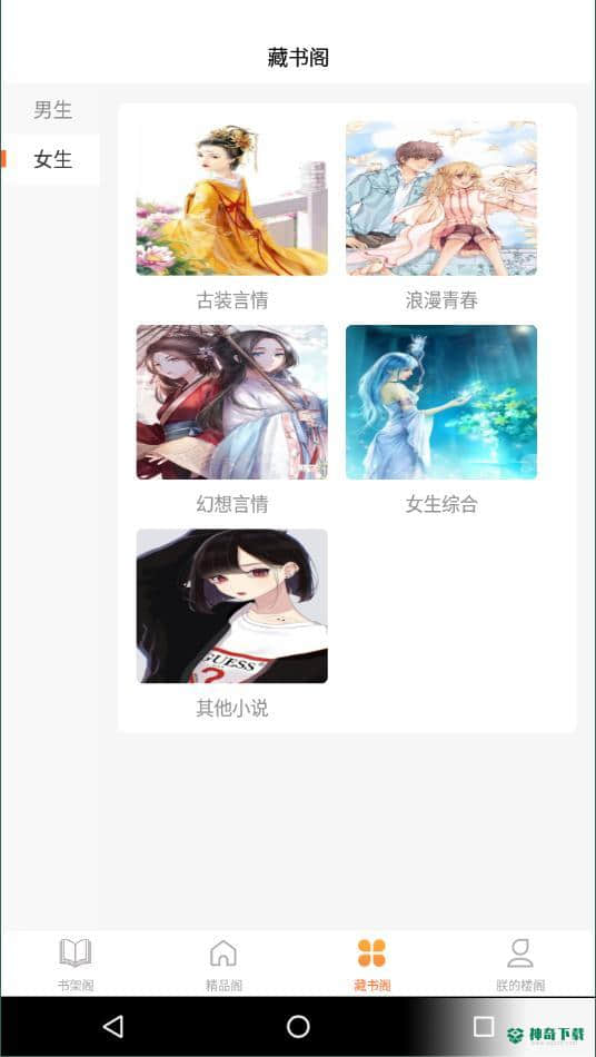 逍遥阁免费小说安卓版下载