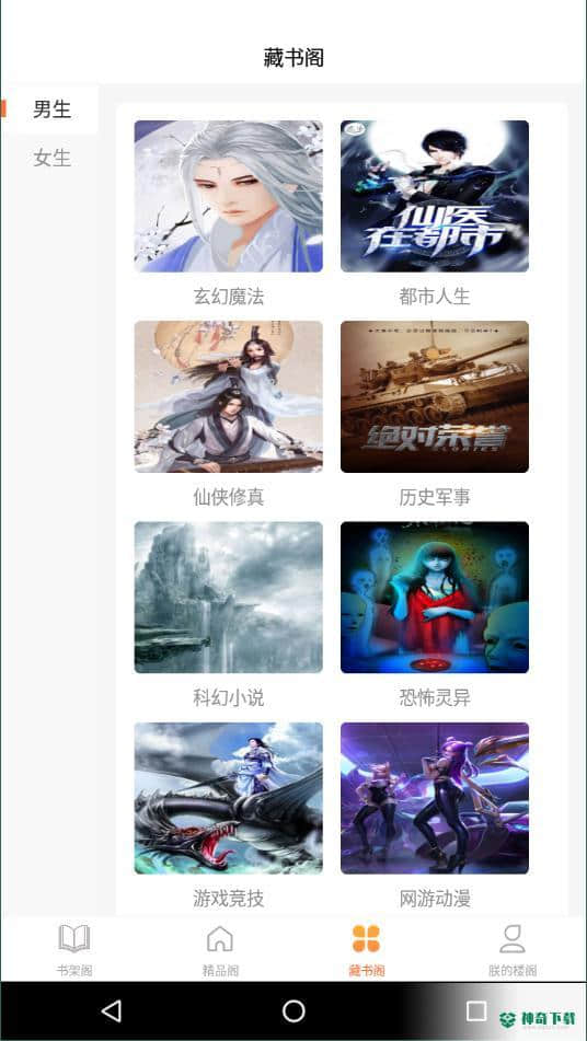 逍遥阁免费小说安卓版下载
