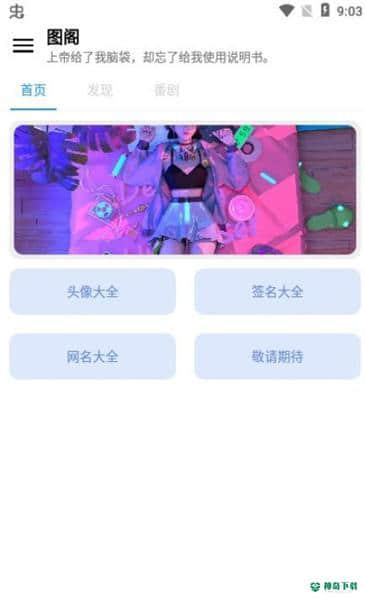 图阁壁纸安卓版1.0版下载
