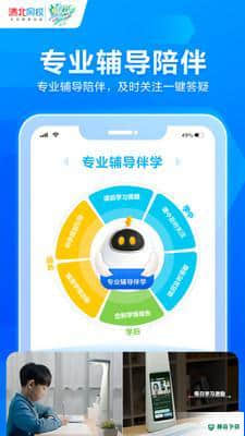 清北网校下载