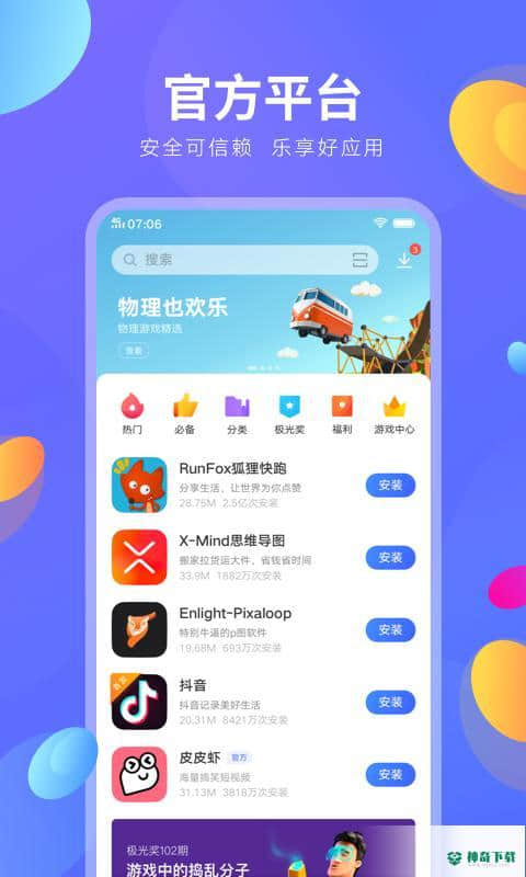 vivo应用商店安卓版下载