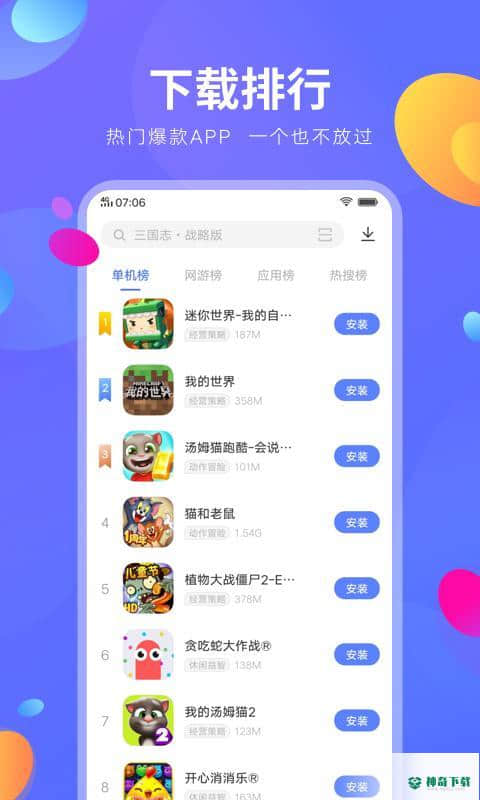 vivo应用商店安卓版下载