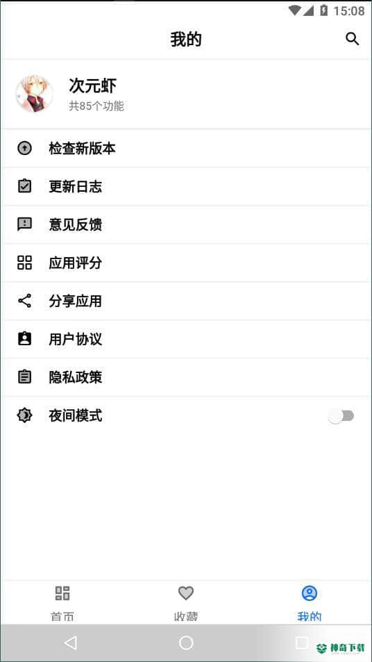 二次元工具箱安卓app下载