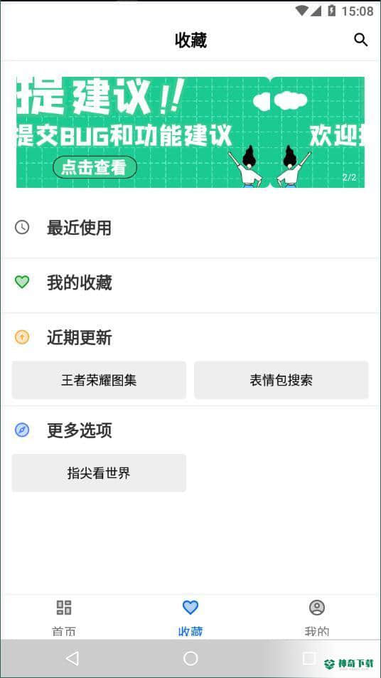 二次元工具箱安卓app下载