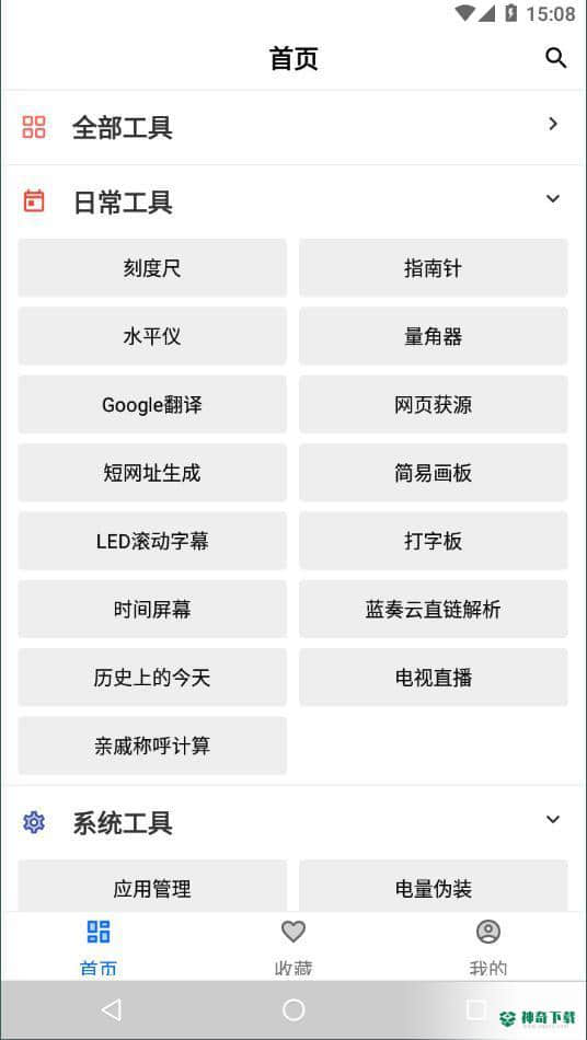 二次元工具箱1.2.1安卓版下载