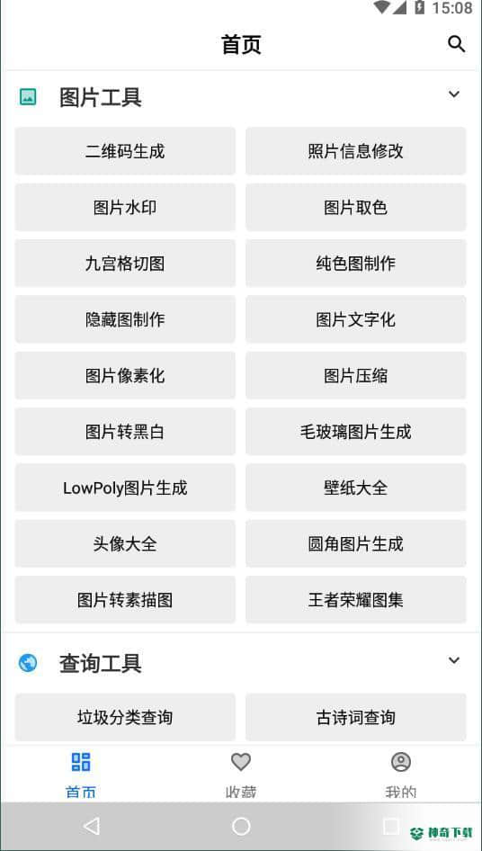 二次元工具箱1.2.1安卓版下载
