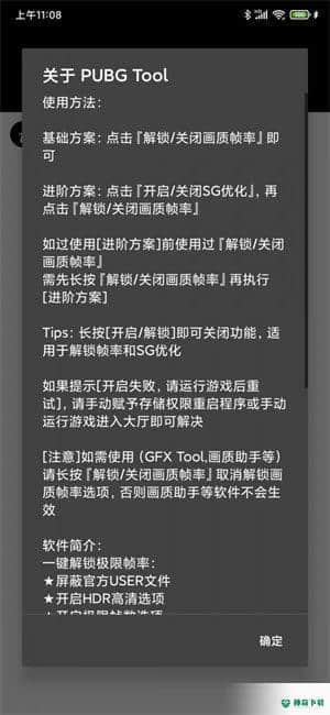 PUBG Tool画质软件120帧安卓app下载