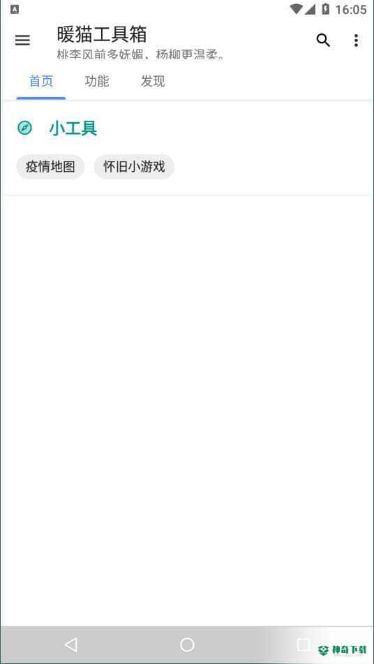 暖猫工具箱1.1.6下载