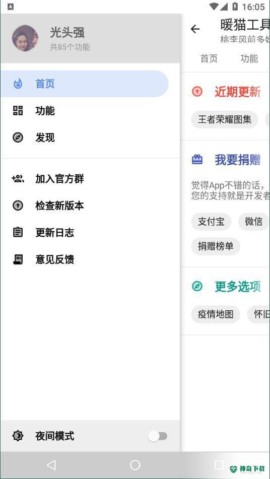 暖猫工具箱正式版下载