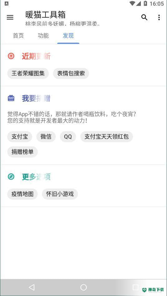 暖猫工具箱1.1.6下载