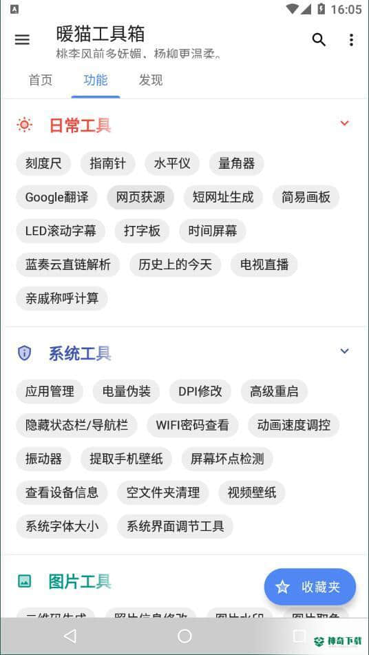 暖猫工具箱正式版下载