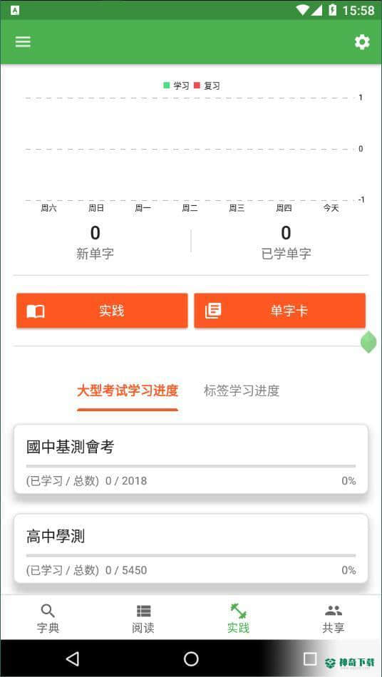 查查单字2.47.19下载