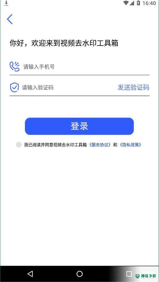 视频去水印工具箱安卓应用下载