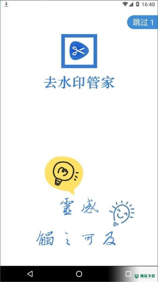 视频去水印工具箱安卓应用下载