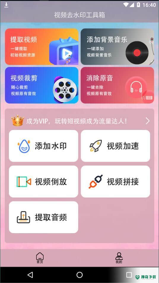 视频去水印工具箱1.0安卓版下载