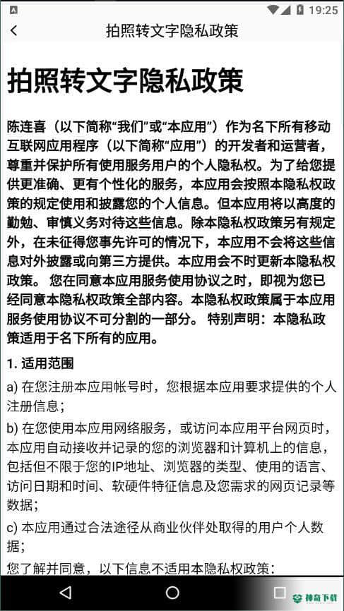 拍照转文字1.0.0安卓版下载