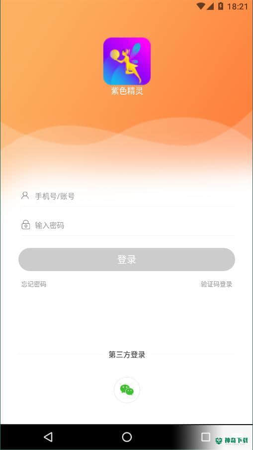 紫色精灵1.8.10下载