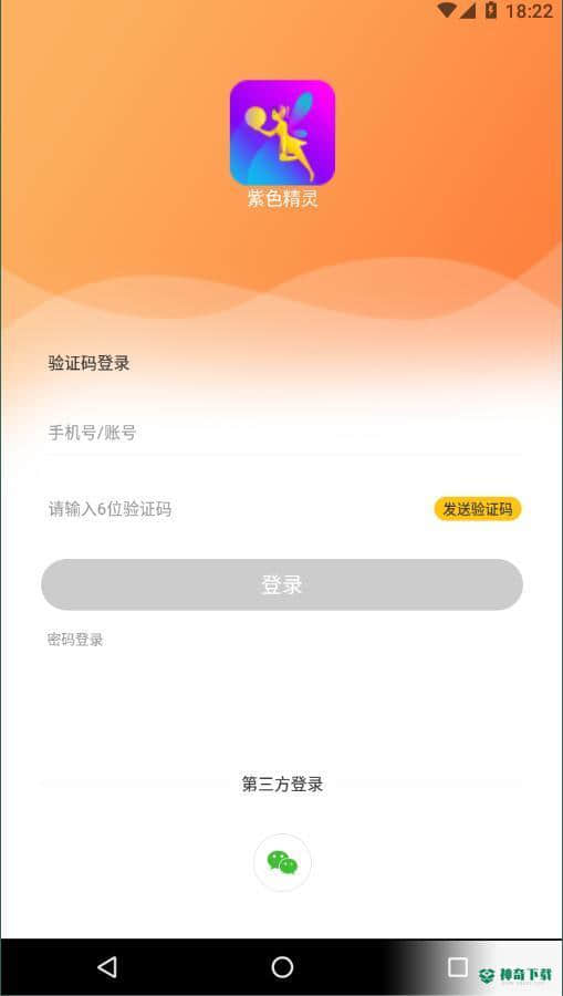 紫色精灵安卓版下载