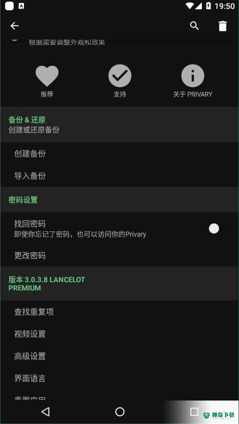 Privary下载
